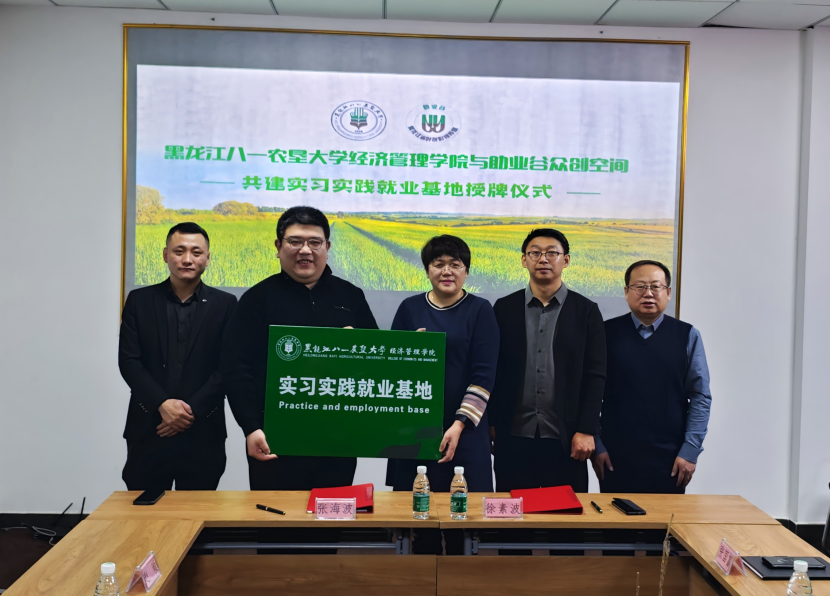 【八一农大经济管理学院实习实践基地】挂牌成立